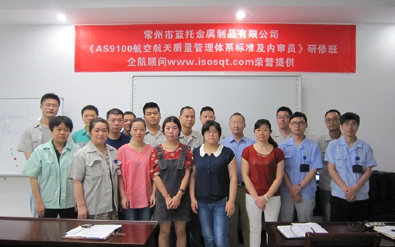 【案例10】常州市藍托金屬制品有限公司《AS9100內(nèi)審員》內(nèi)訓項目（方小光）.jpg