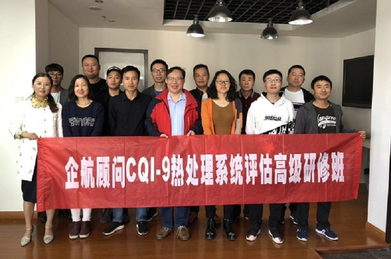 【案例6】：《CQI-9熱處理系統(tǒng)評估》（山華偉）.jpg