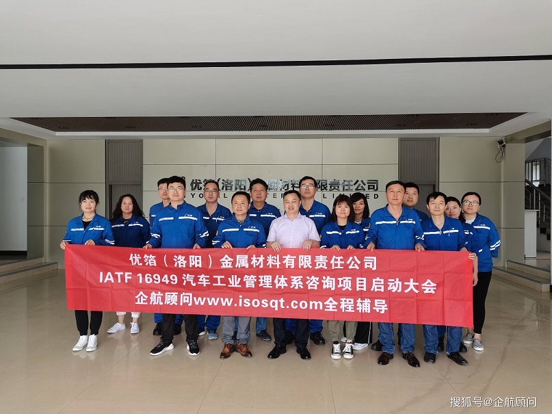 優(yōu)箔（洛陽）金屬材料有限責任公司IATF16949.jpg
