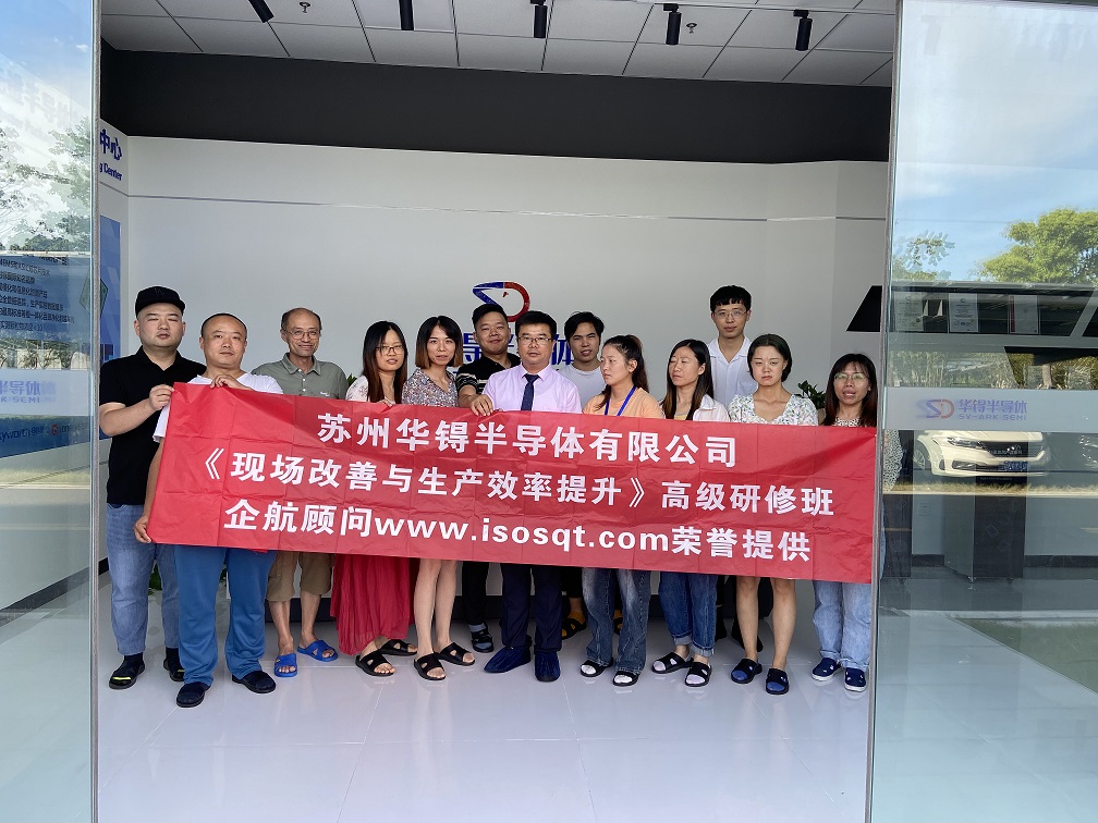 【4566】蘇州華锝半導體有限公司《現(xiàn)場改善與生產(chǎn)效率提升》內(nèi)訓項目（張鵬）-11.jpg