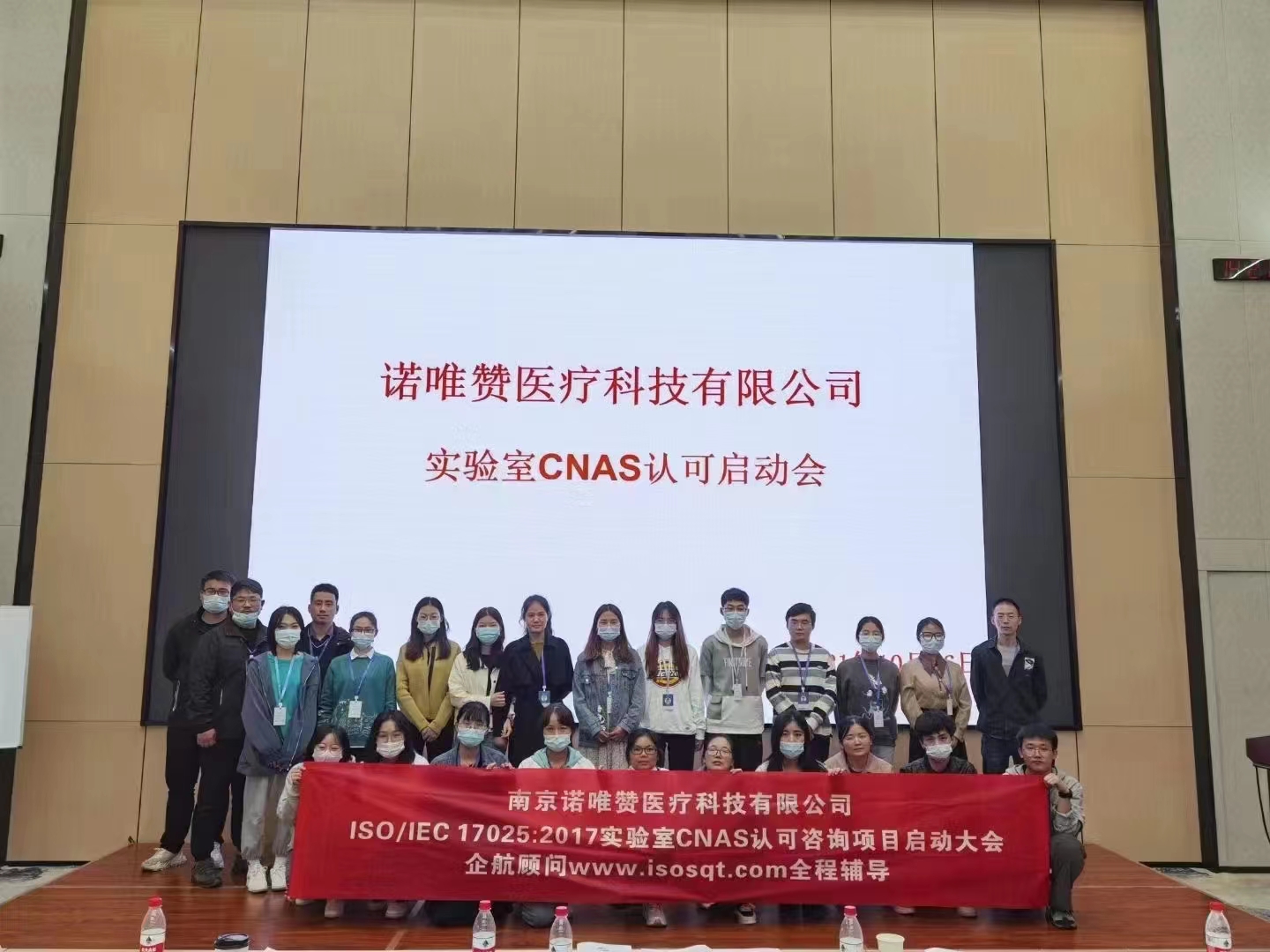 【4439】南京諾唯贊醫(yī)療科技有限公司ISO17025-2017實驗室CNAS認可咨詢項目（楊茂柱）.jpg