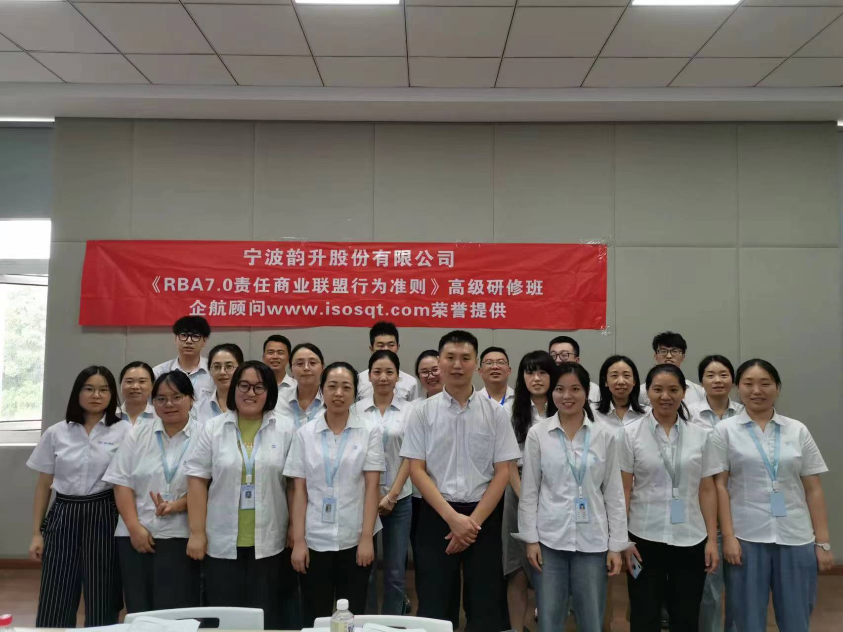 【4589】寧波韻升控股集團(tuán)有限公司《RBA》內(nèi)訓(xùn)項目（周建磊）.jpg