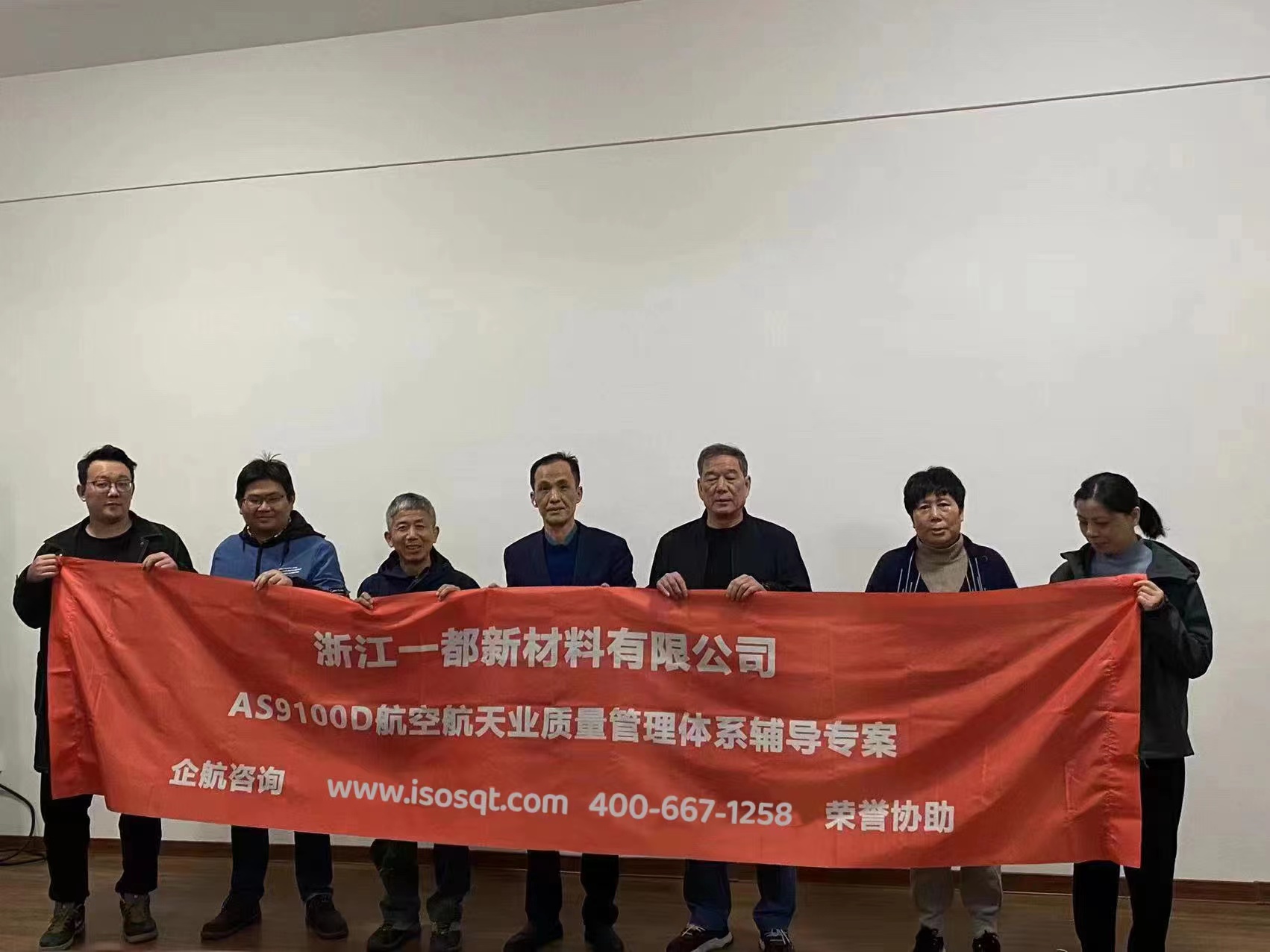 浙江一都新材料有限公司AS9100D咨詢(xún)項(xiàng)目.jpg