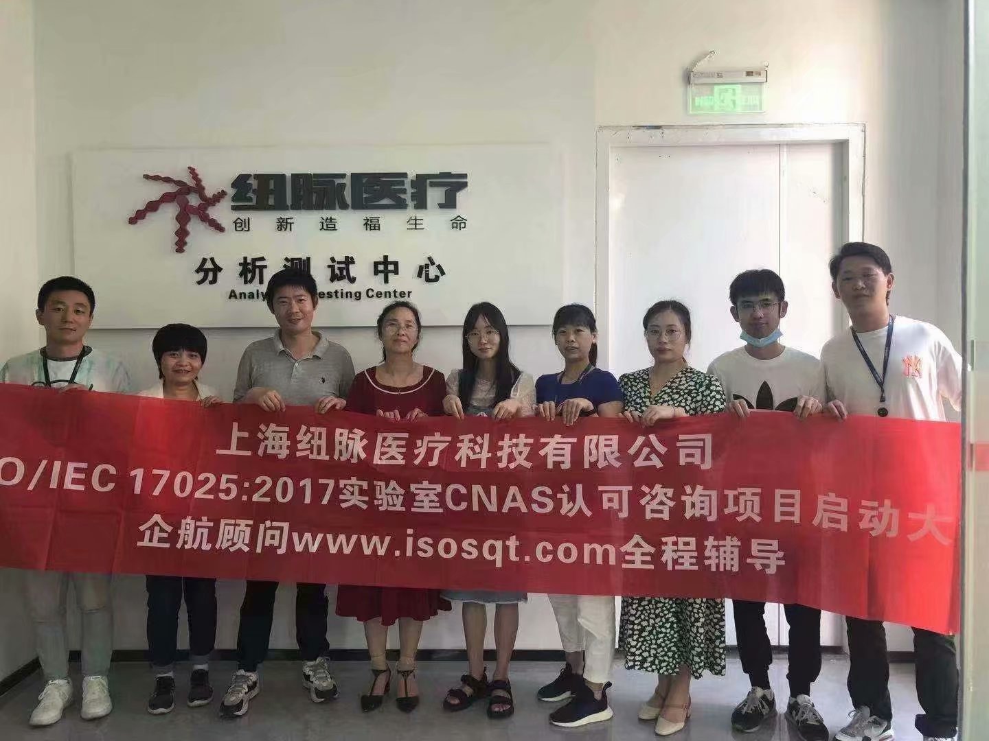【4394】上海紐脈醫(yī)療科技有限公司ISOIEC17025-2017實驗室CNAS認可咨詢項目(舒小紅).jpg