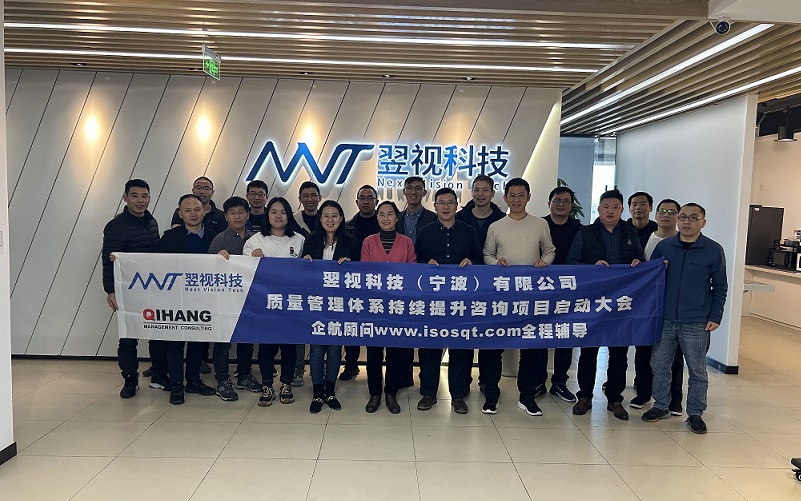 【4678】翌視科技（寧波）有限公司質(zhì)量管理體系持續(xù)改進咨詢項目（舒小紅）.jpg
