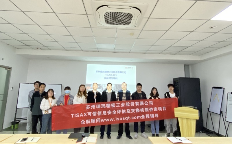 【4669】蘇州瑞瑪精密工業(yè)股份有限公司【股票簡稱：瑞瑪精密，股票代碼：002976】TISAX-AL3咨詢項目（黨偉寧）.jpg