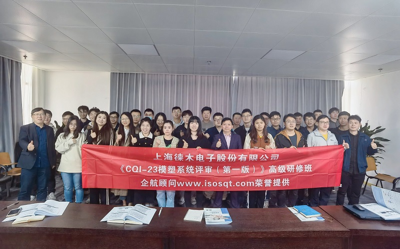 【4685】上海徠木電子股份有限公司《CQI-23（第一版）》內(nèi)訓項目（李東陽）-1.jpg