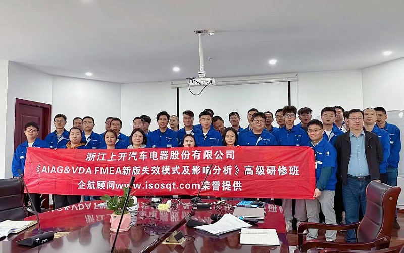 【4696】浙江上開汽車電器股份有限公司《FMEA》內(nèi)訓(xùn)項目(馮暉)-1.jpg