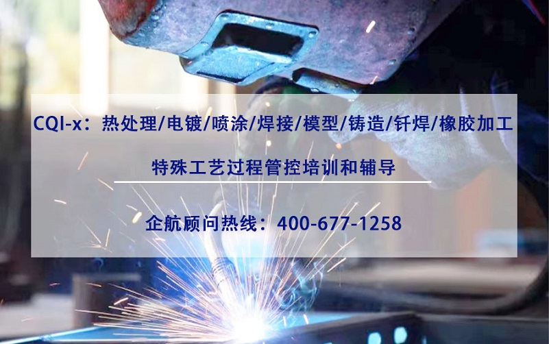 CQI-X咨詢(xún)熱線(xiàn).jpg