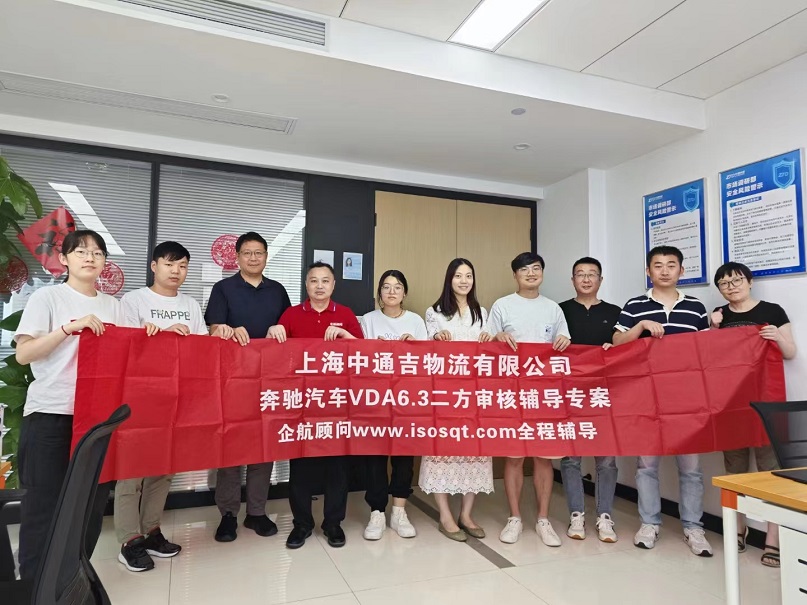 【4771】中通快遞集團(tuán)(簽約法定名稱:上海中通吉物流有限公司)奔馳汽車VDA6.3二方審核咨詢項(xiàng)目(張良春).jpg