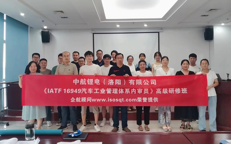【4762】中航鋰電（洛陽）有限公司《IATF16949-2016內(nèi)審員》內(nèi)訓(xùn)項(xiàng)目（馮暉）-1.jpg