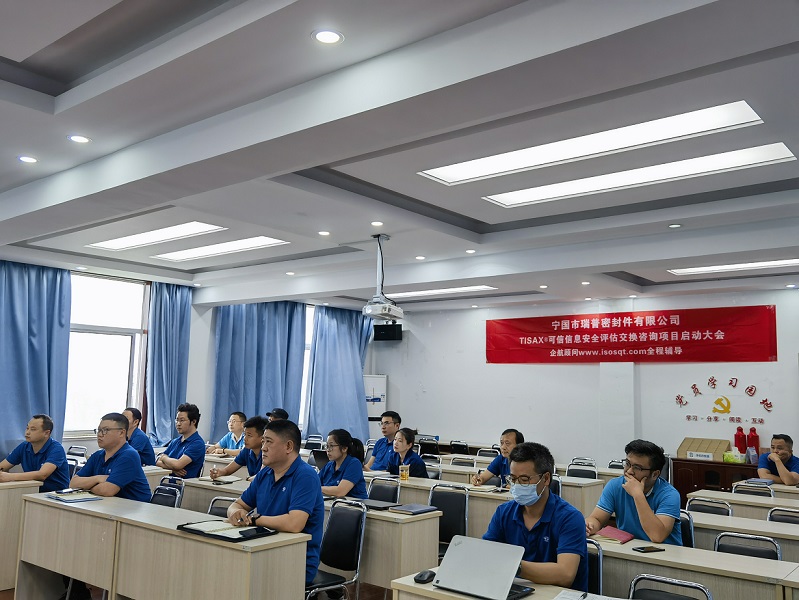 【4760】寧國(guó)市瑞普密封件有限公司TISAX咨詢項(xiàng)目（黨偉寧）-3.jpg