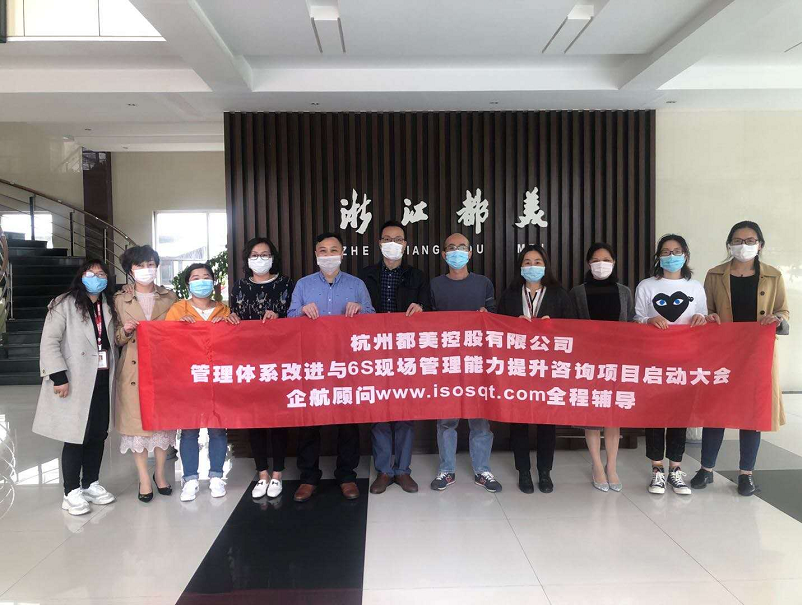 6、都美股份【股票代碼：836988】：6S現(xiàn)場(chǎng)管理能力提升.png