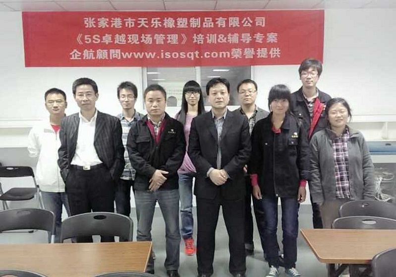 10、天樂(lè)橡塑【股票代碼：831555】：5S卓越現(xiàn)場(chǎng)管理.jpg