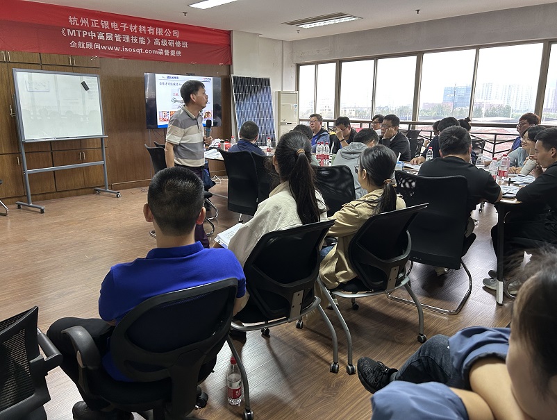 【4833】杭州正銀電子材料有限公司《MTP》內(nèi)訓項目（李東陽）-2.jpg