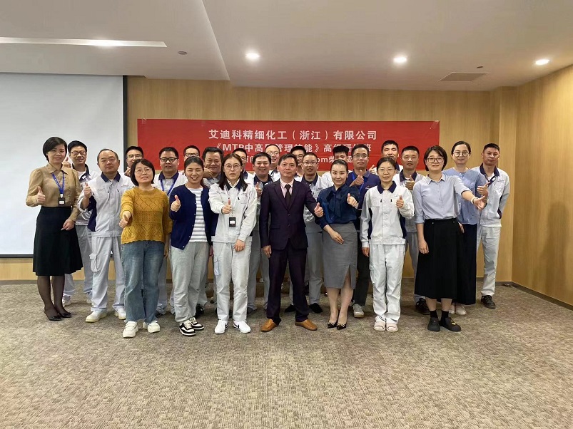 【4677】艾迪科精細化工（浙江）有限公司《MTP》內(nèi)訓(xùn)項目（李東陽）.jpg