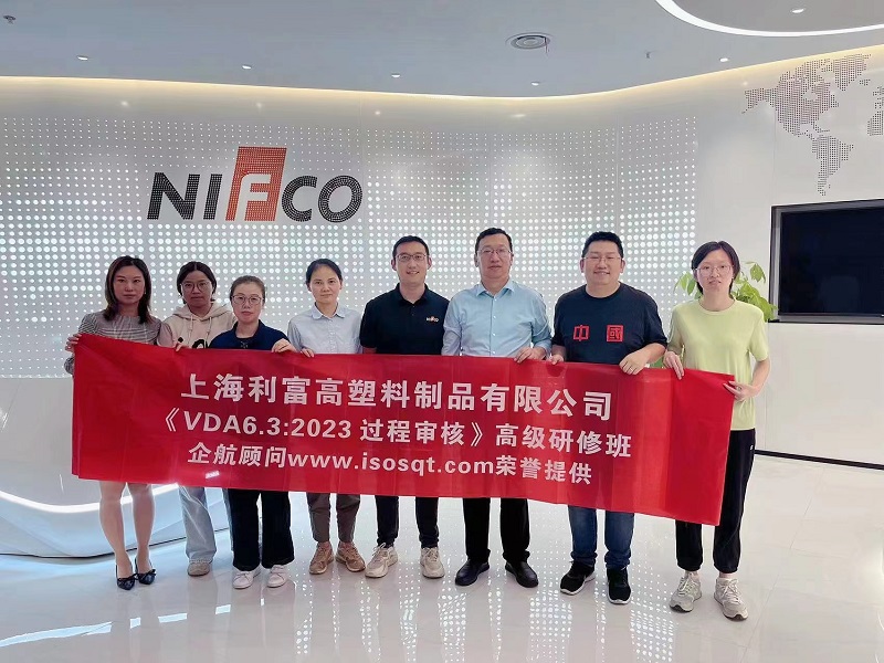 【4808】上海利富高塑料制品有限公司《VDA6.3-2023》內(nèi)訓(xùn)項(xiàng)目（馮暉）.jpg