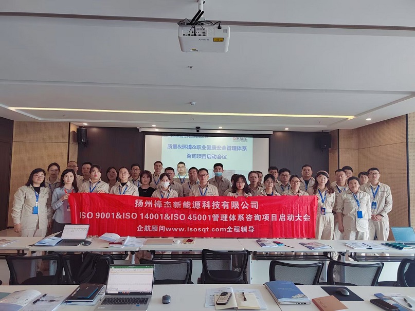 【4788】揚(yáng)州棒杰新能源科技有限公司三體系咨詢(xún)項(xiàng)目（高蓉）.jpg