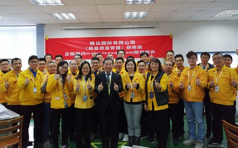 4、赫比國際有限公司《精益質(zhì)量管理》研修班.jpg