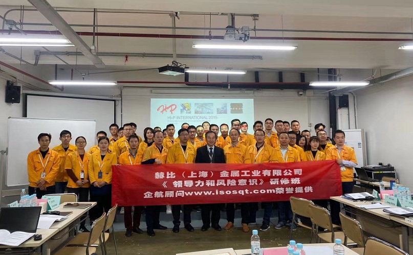 7、赫比（上海）金屬工業(yè)有限公司《領(lǐng)導(dǎo)力和風(fēng)險意識》研修班.jpg
