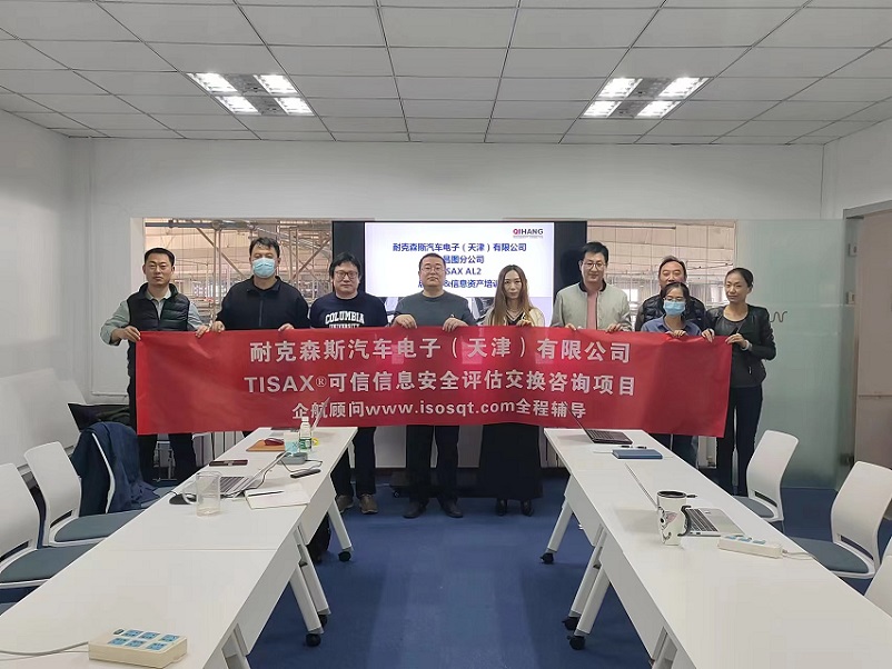 8、耐克森斯汽車電子（天津）有限公司TISAX咨詢項目（黨偉寧）-1.jpg