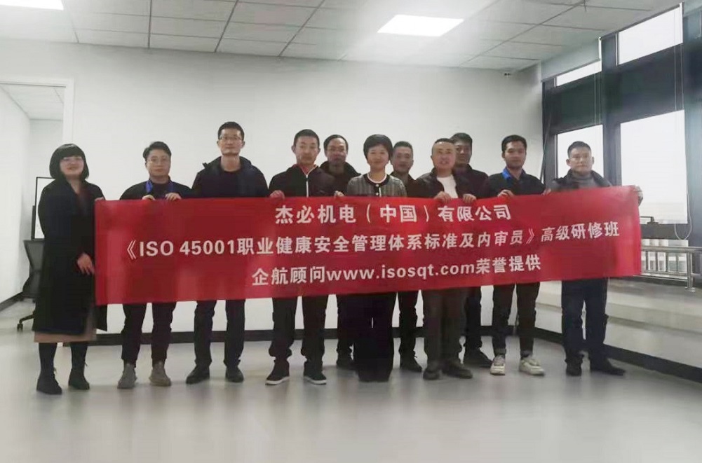 【4484】杰必機(jī)電配件(中國)有限公司《ISO45001-2018標(biāo)準(zhǔn)及內(nèi)審員》內(nèi)訓(xùn)項目(孫崢)2021-12.jpg