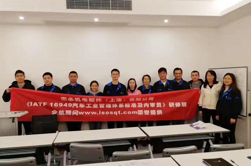 【4059】杰必機(jī)電配件(上海)有限公司《IATF16949-2016標(biāo)準(zhǔn)及內(nèi)審員》內(nèi)訓(xùn)項目(馮暉)2019-12.jpg