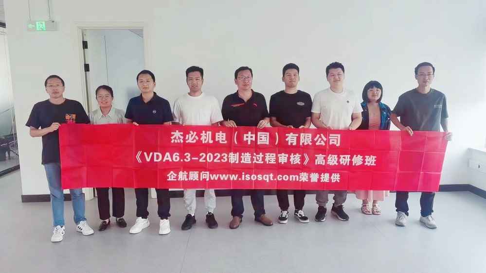 【4782】杰必機(jī)電配件(中國)有限公司《VDA6.3-2023》內(nèi)訓(xùn)項目(馮暉)2023-07.jpg