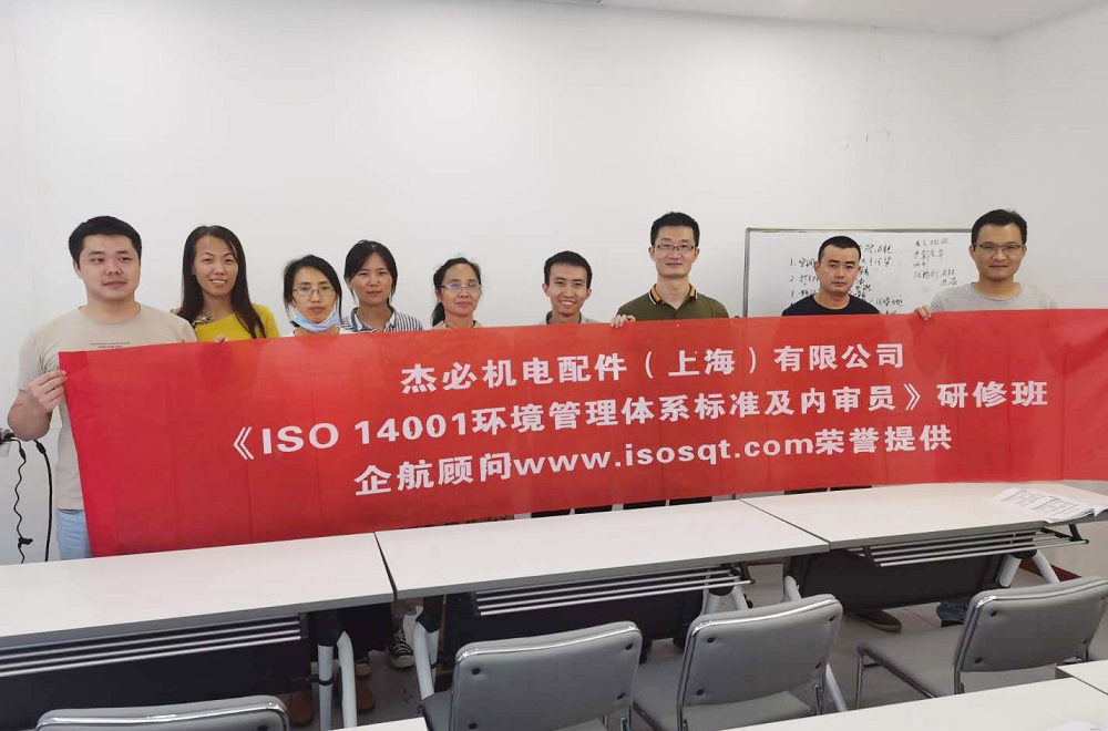 【4183】杰必機(jī)電配件(上海)有限公司《ISO14001-2015標(biāo)準(zhǔn)及內(nèi)審員》內(nèi)訓(xùn)項目(舒小紅)2020-07.jpg
