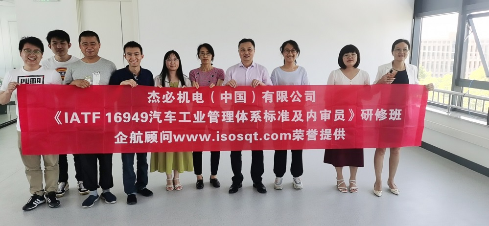 【4387】杰必機(jī)電配件(中國)有限公司《IATF16949-2016標(biāo)準(zhǔn)及內(nèi)審員》內(nèi)訓(xùn)項目(張良春)2021-07.jpg