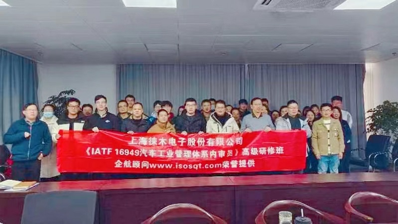 4、IATF16949-2016內(nèi)審員（2024年班）.jpg