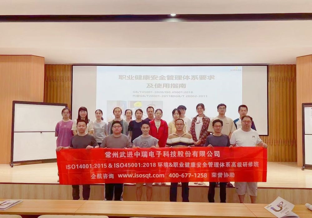 常州武進(jìn)中瑞電子科技股份有限公司《ISO14001&ISO45001環(huán)境和職業(yè)健康安全管理體系內(nèi)審員》內(nèi)訓(xùn)項(xiàng)目(蘇之國(guó)).jpg