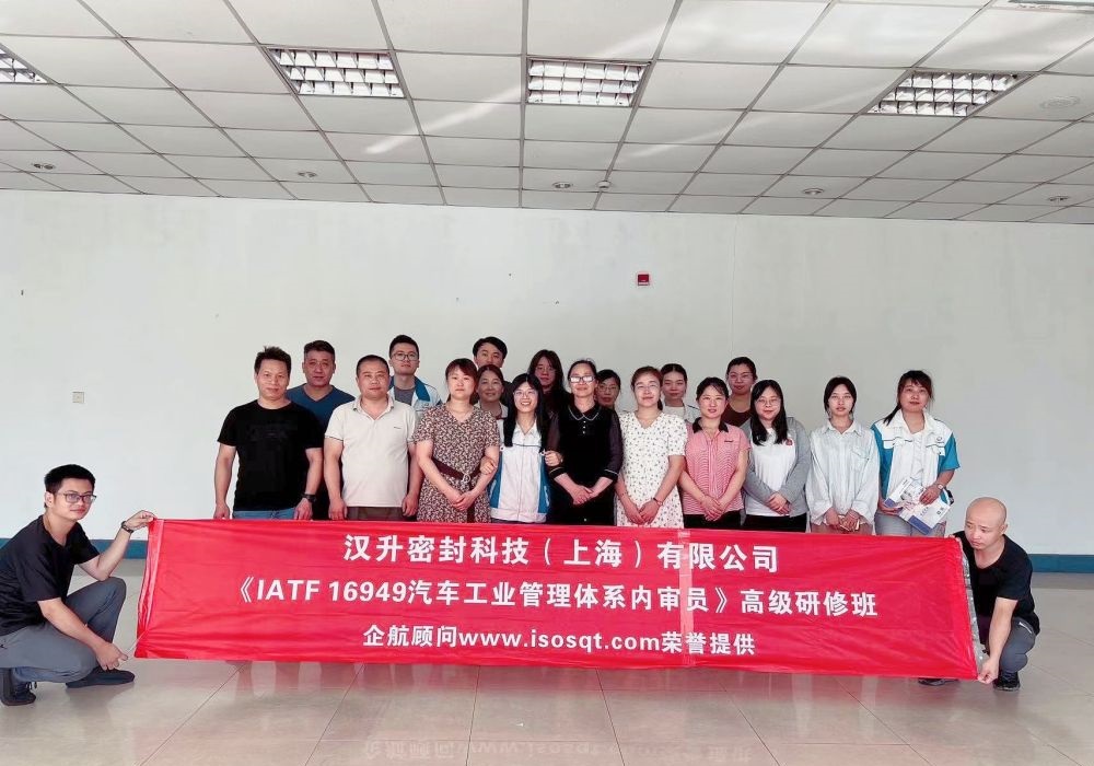 【5017】漢升密封科技(上海)有限公司《IATF16949內(nèi)審員》內(nèi)訓(xùn)項(xiàng)目(舒小紅).jpg