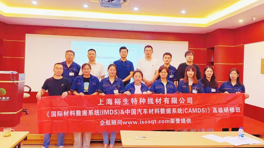 【4949】上海裕生特種線材有限公司《IMDS、CAMDS》內(nèi)訓(xùn)項(xiàng)目（李承員） .jpg