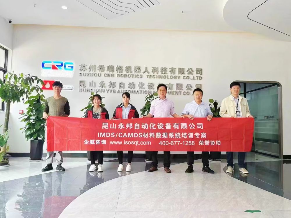 昆山永邦自動化設(shè)備有限公司《IMDS、CAMDS》內(nèi)訓(xùn)項(xiàng)目（蘇之國）.jpg