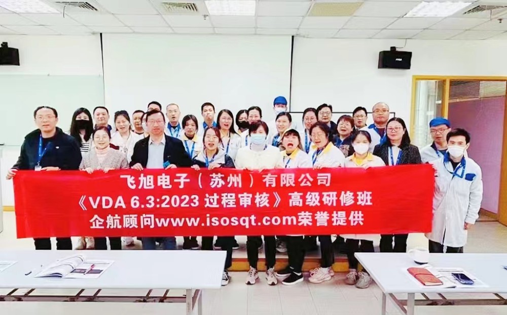 【4672】飛旭電子(蘇州)有限公司《VDA6.3-2023過程審核》內(nèi)訓項目(馮暉).jpg