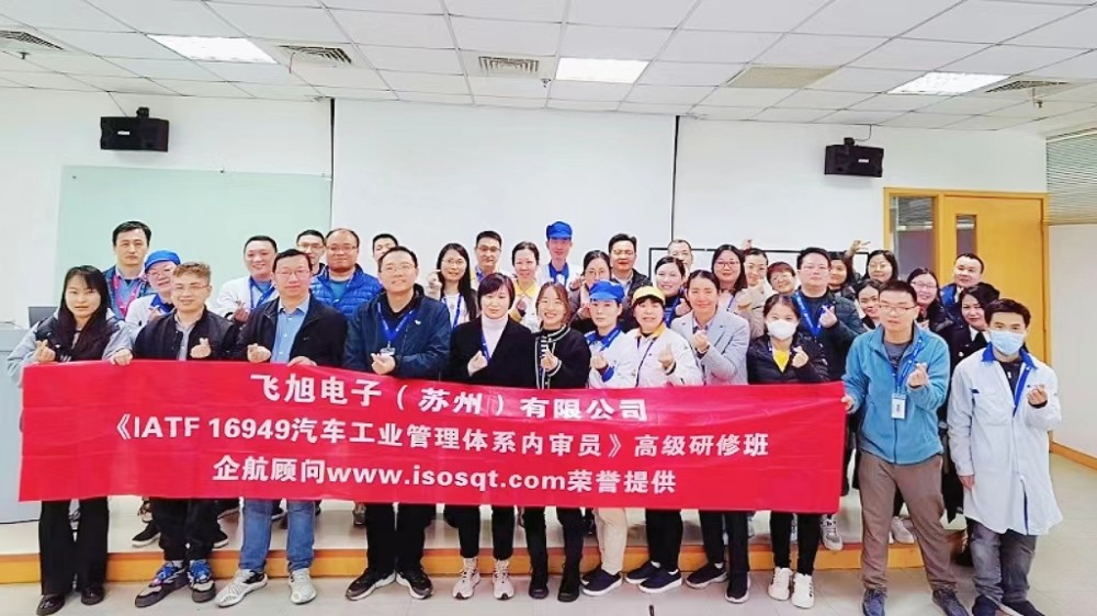 【4672】飛旭電子(蘇州)有限公司《IATF16949-2016內(nèi)審員》內(nèi)訓項目(馮暉)-1.jpg