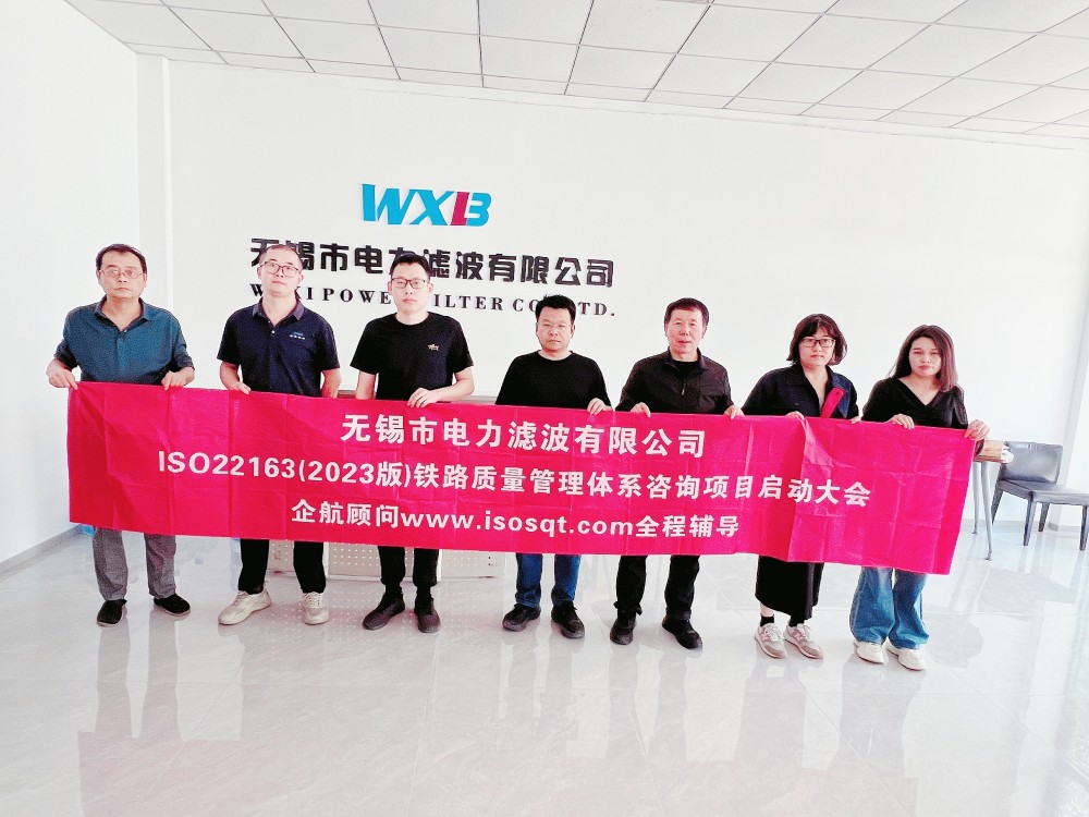 【5069】無錫市電力濾波有限公司ISO22613-2023咨詢項(xiàng)目(袁牖才).jpg
