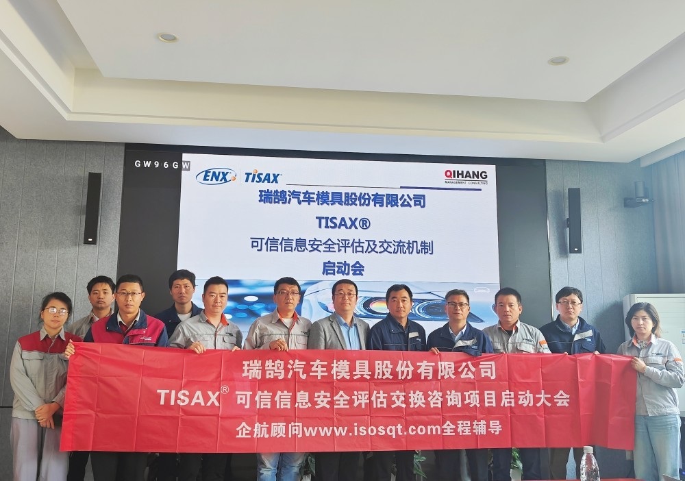 【5062】瑞鵠汽車模具股份有限公司TISAX咨詢項(xiàng)目（黨偉寧）-1.jpg