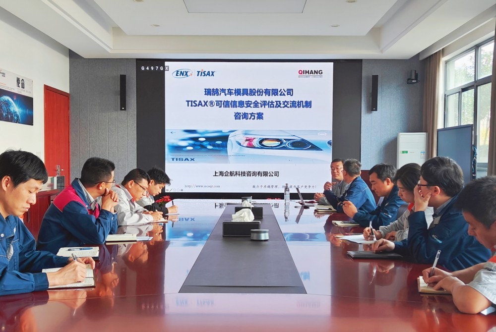 【5062】瑞鵠汽車模具股份有限公司TISAX咨詢項(xiàng)目(黨偉寧)-2.jpg