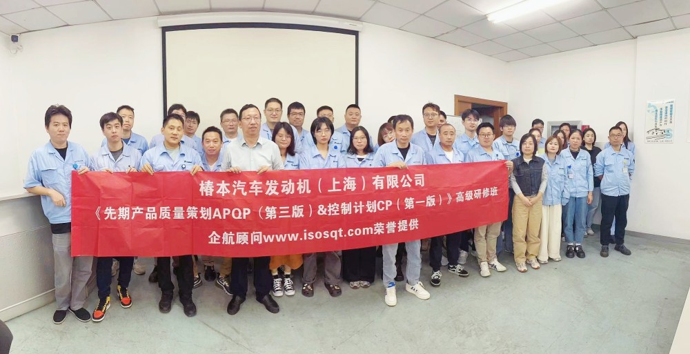 【4992】椿本汽車發(fā)動機(上海)有限公司《新版APQP&CP》內(nèi)訓(xùn)項目(馮暉).jpg