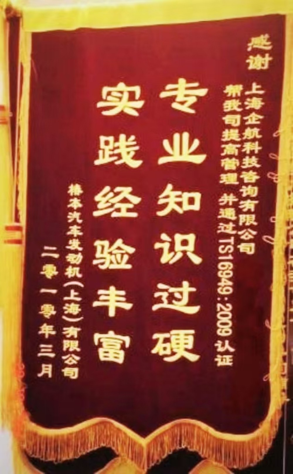 【2235】感謝信:椿本汽車發(fā)動機(上海)有限公司TS16949-2002輔導(dǎo)&培訓(xùn)項目(徐華鋒).jpg