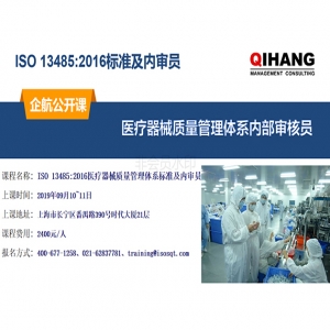 ISO 13485:2016 醫(yī)療器械質(zhì)量管理體系標準及內(nèi)審