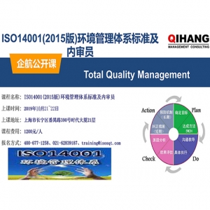 ISO14001(2015版)新版標準及內(nèi)審員培訓(xùn)