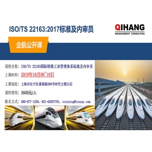 ISO/TS 22163:2017 國際鐵路工業(yè)管理體系標準