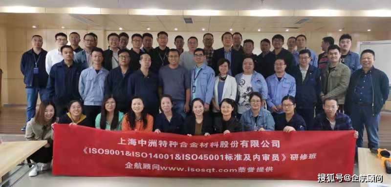 企航顧問為 上海中洲特種合金材料股份有限公司提供的 《ISO 9001:2015、ISO 14001:2015、ISO 45001:2018標準及內(nèi)審員》研修班圓滿結(jié)束(圖2)